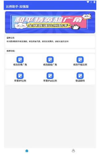 比例爆改器免費版截圖