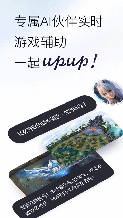 upupai游戲輔助伙伴截圖