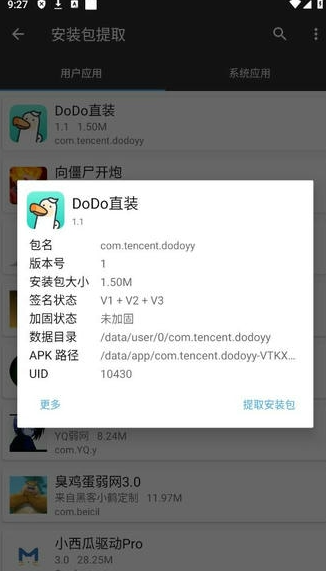 DoDo直裝截圖