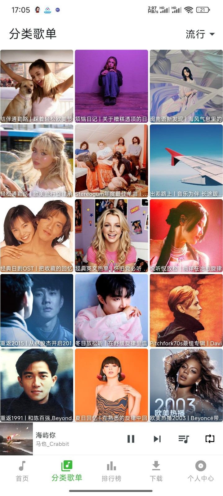 薄荷音樂(lè)播放器截圖