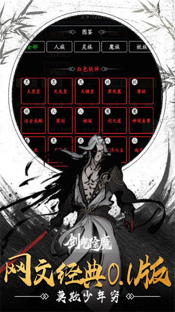 劍氣除魔修仙問道0.1折截圖