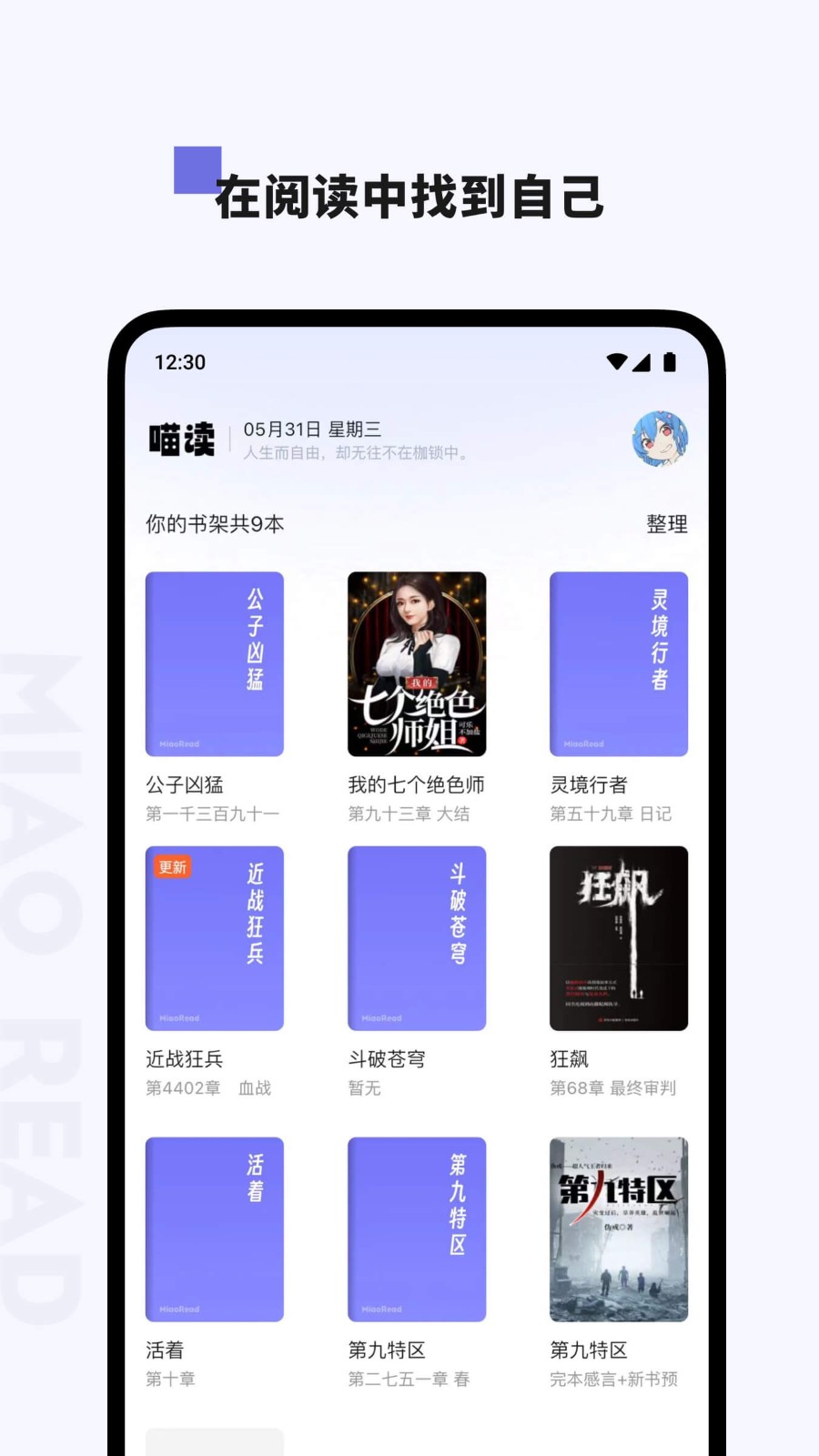 喵喵閱讀器截圖