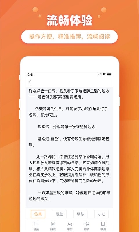 金桔小說免費截圖