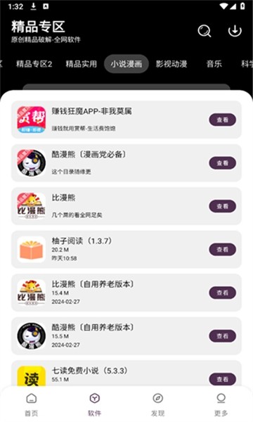 懒洋羊软件库3.1.0截图