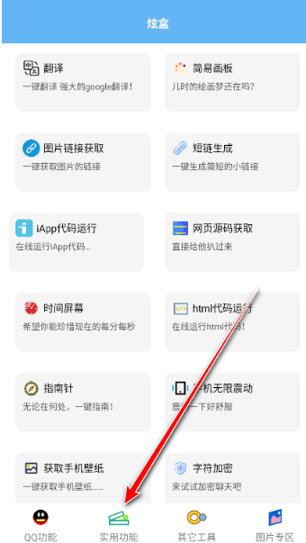 酷盒工具箱安卓版截圖