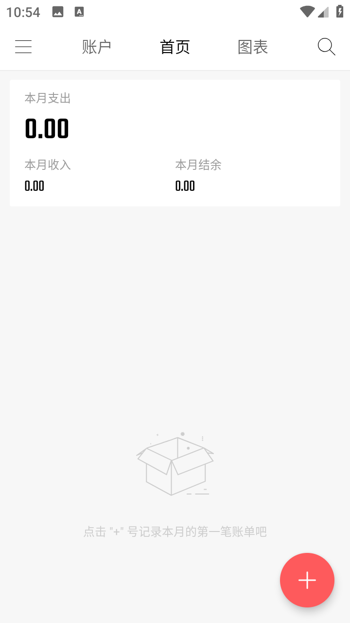 湯圓記賬安卓版截圖