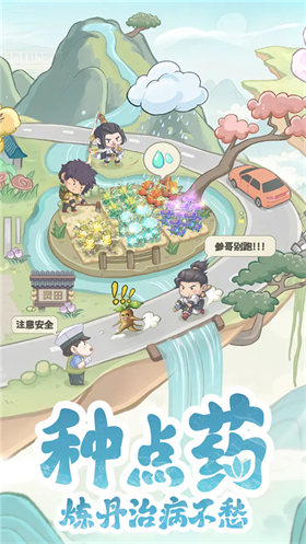 種田掌門人手游截圖