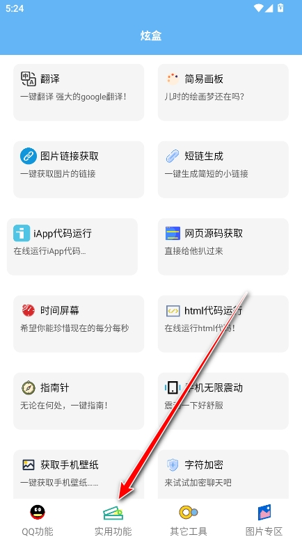 酷盒工具箱安卓版截圖