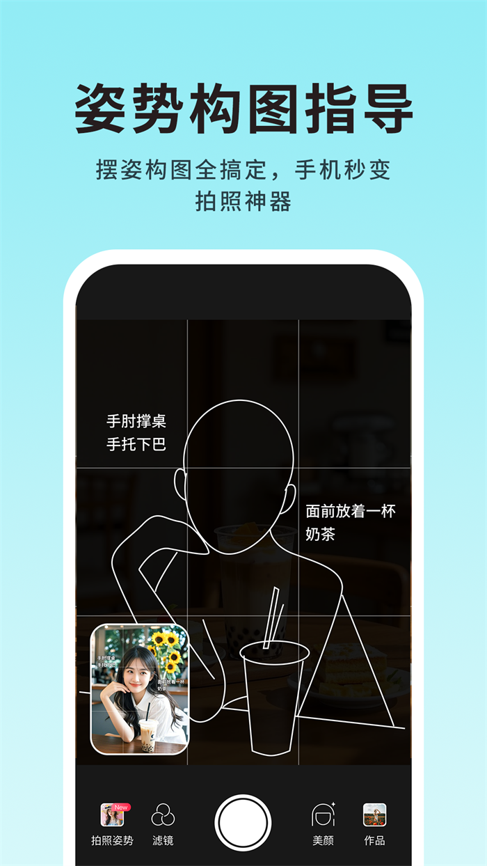 美姿構(gòu)圖相機(jī)截圖