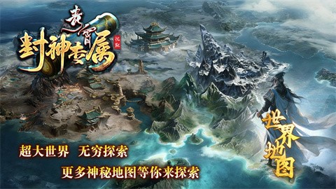 青霄封神專屬截圖