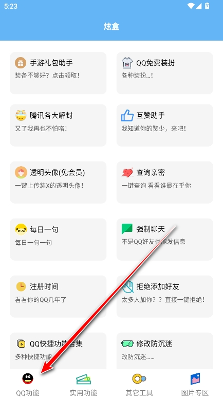 酷盒工具箱安卓版截圖