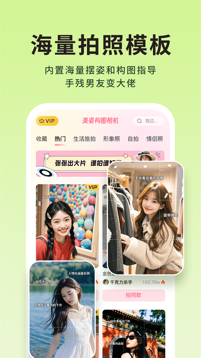 美姿構(gòu)圖相機(jī)截圖