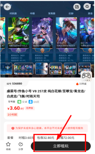 省錢租號(hào)手游上號(hào)器截圖