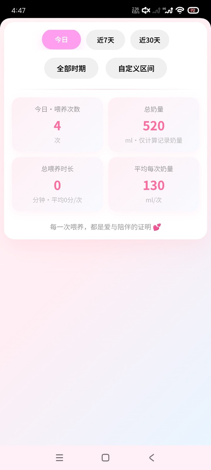 喂養(yǎng)記錄截圖