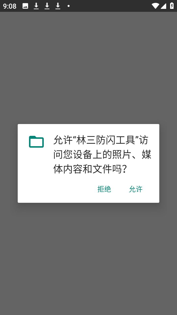 林三防閃工具框架截圖