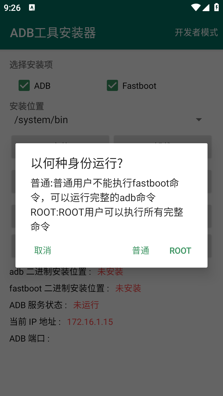 ADB工具安裝器截圖