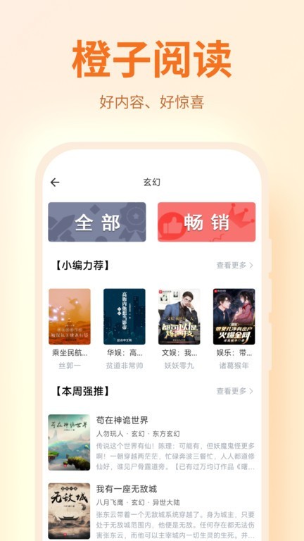 橙子閱讀安卓版截圖
