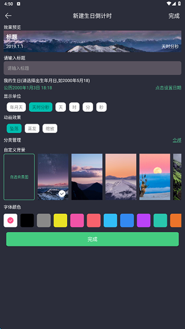 時間規(guī)劃局正版截圖