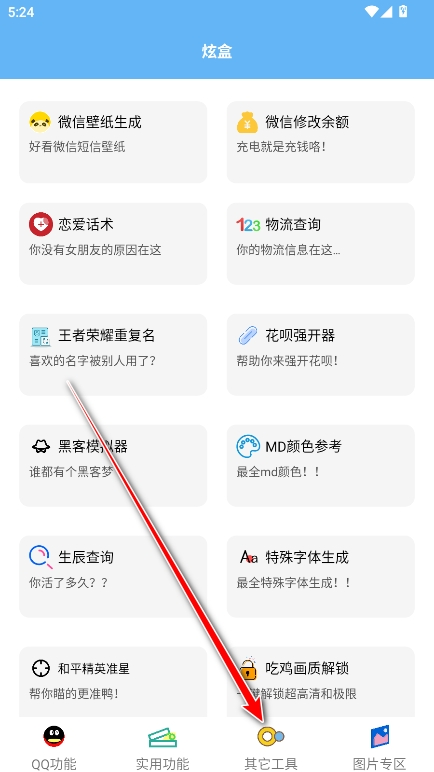 酷盒工具箱安卓版截圖
