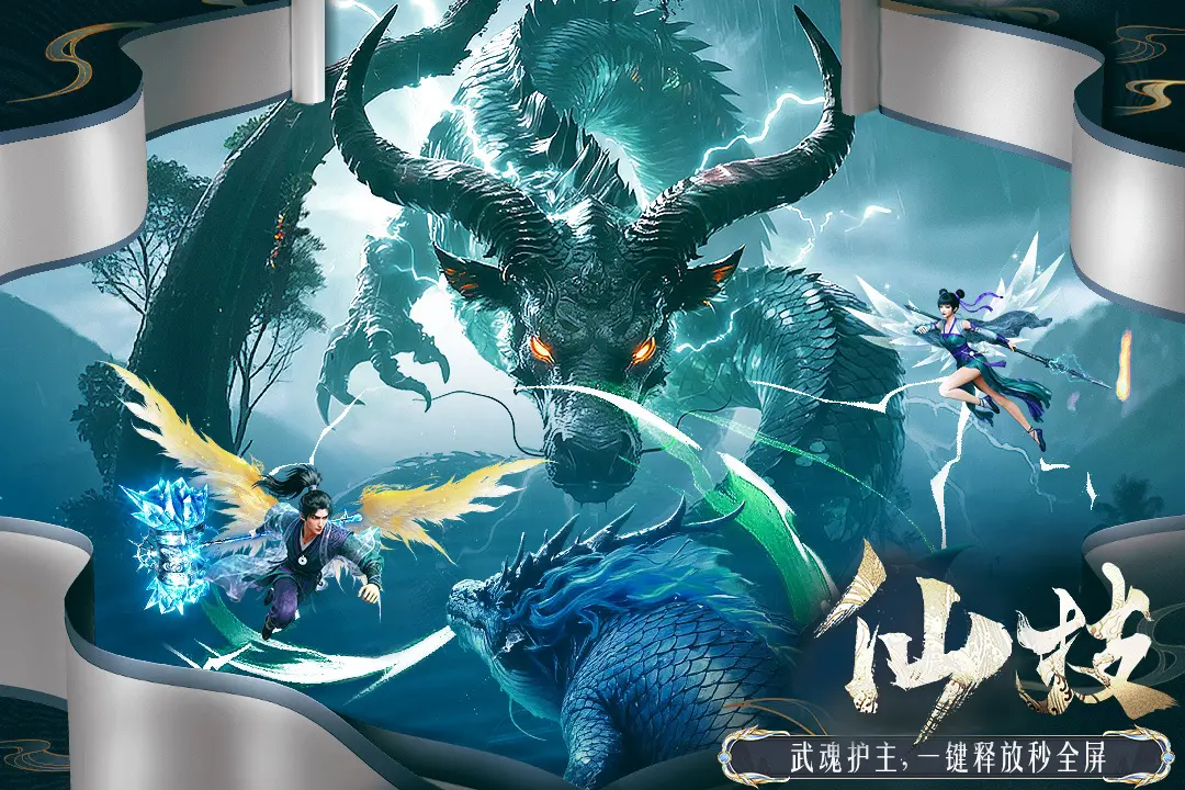 千年尋仙官方版截圖