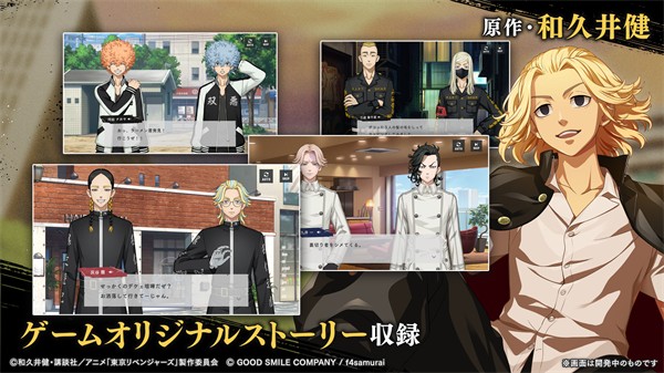 東京復(fù)仇者UNLIMITED截圖