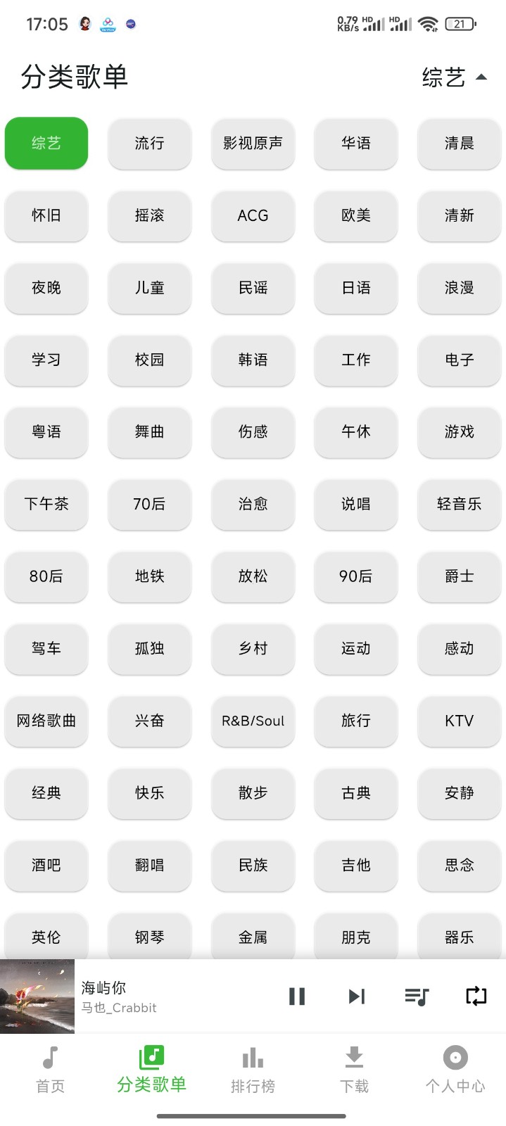 薄荷音樂(lè)播放器截圖