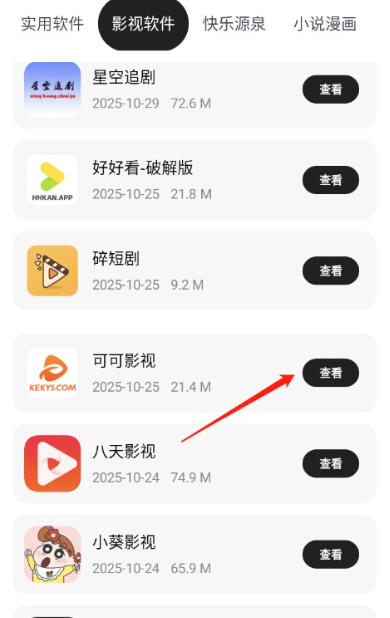 千雪軟件庫(kù)截圖
