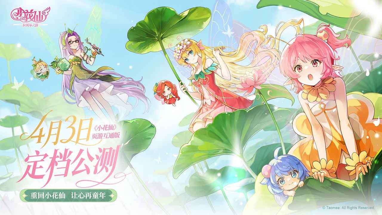 小花仙拉貝爾之約手游截圖