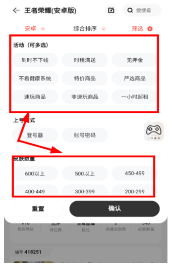 省錢租號(hào)手游上號(hào)器截圖