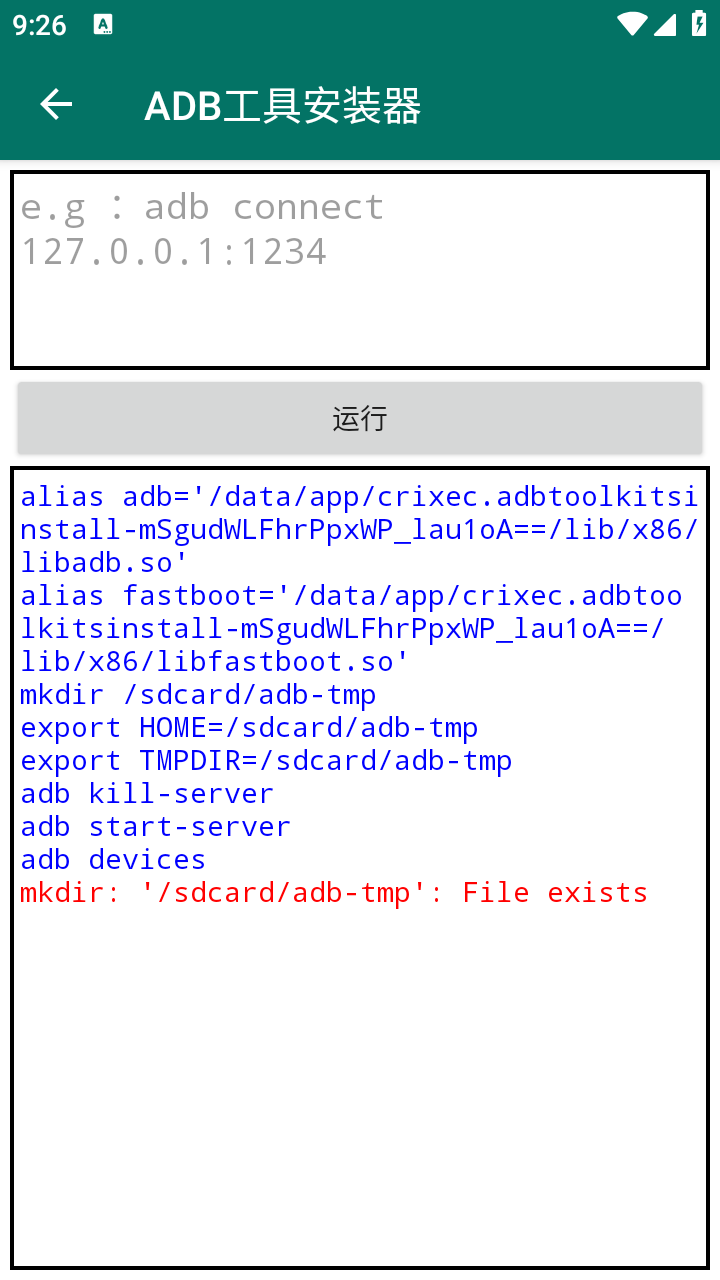 ADB工具安裝器截圖