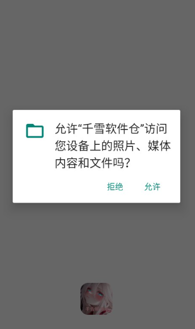 千雪軟件庫(kù)截圖