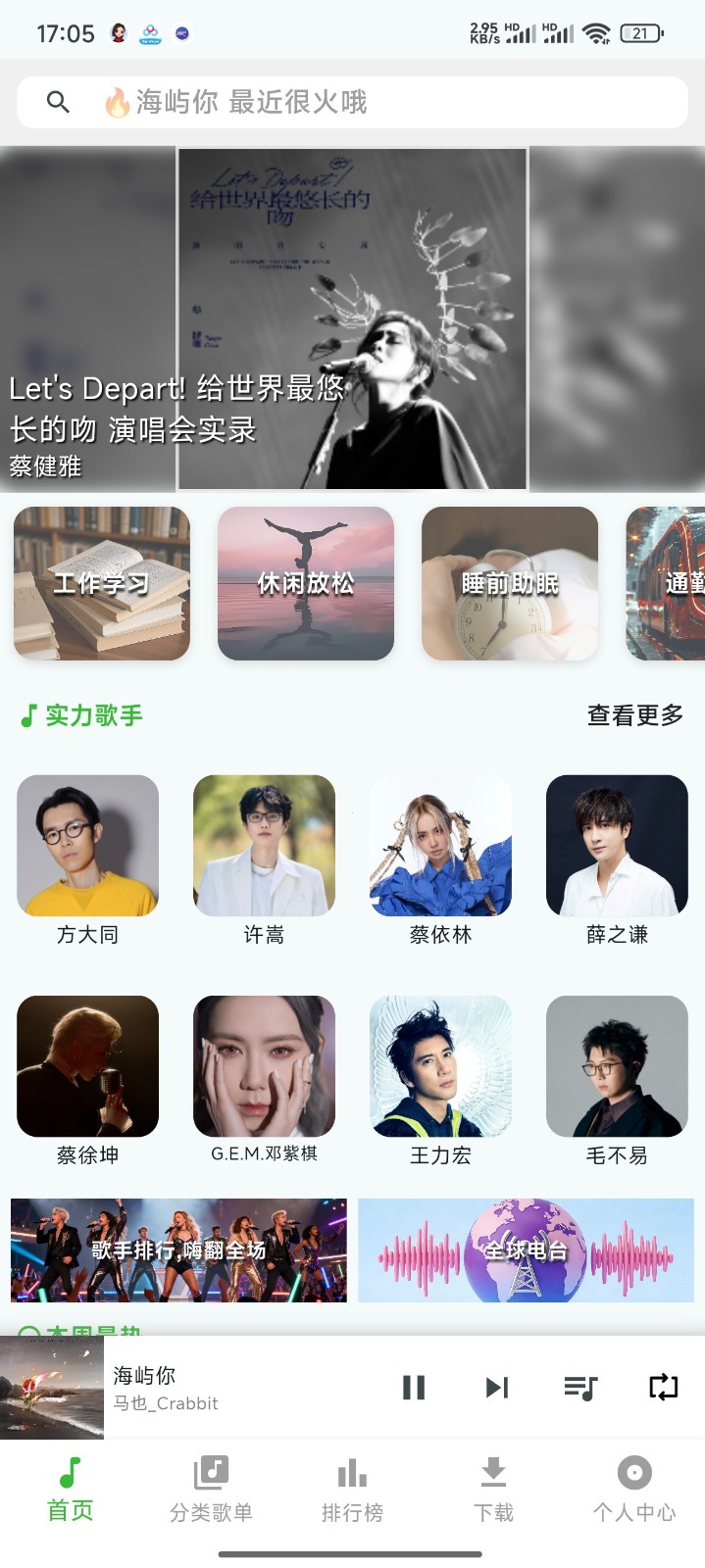 薄荷音樂(lè)播放器截圖