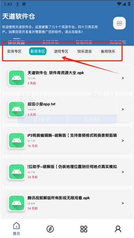 天道軟件倉庫截圖