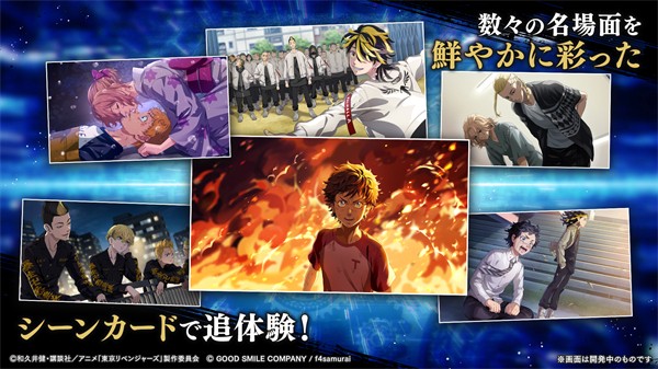 東京復(fù)仇者UNLIMITED截圖