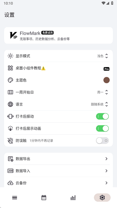 FlowMark免費(fèi)版截圖