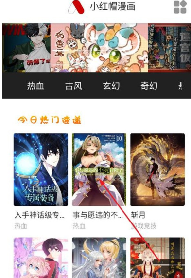 小红帽漫画免费版截图