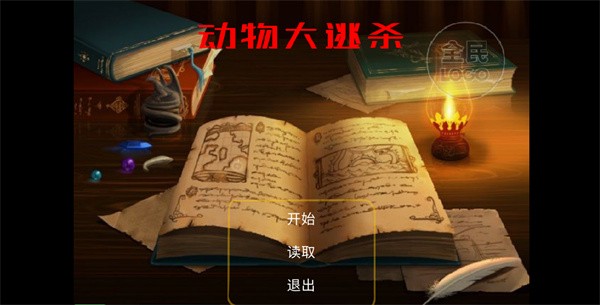 動物大逃殺截圖