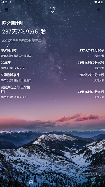 時間規(guī)劃局正版截圖