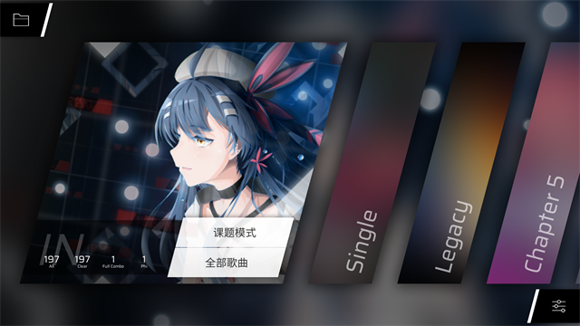 Phigros完整版截圖