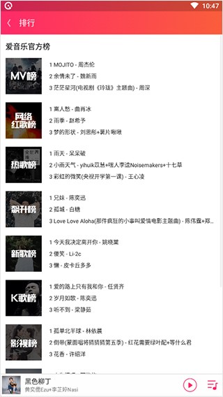 愛(ài)聽(tīng)音樂(lè)播放器截圖