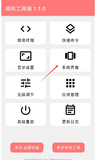 搞機工具箱安卓版截圖