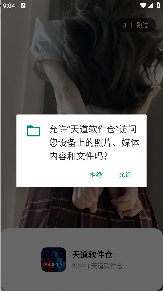 天道軟件倉庫截圖