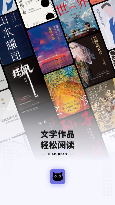 喵喵閱讀器截圖