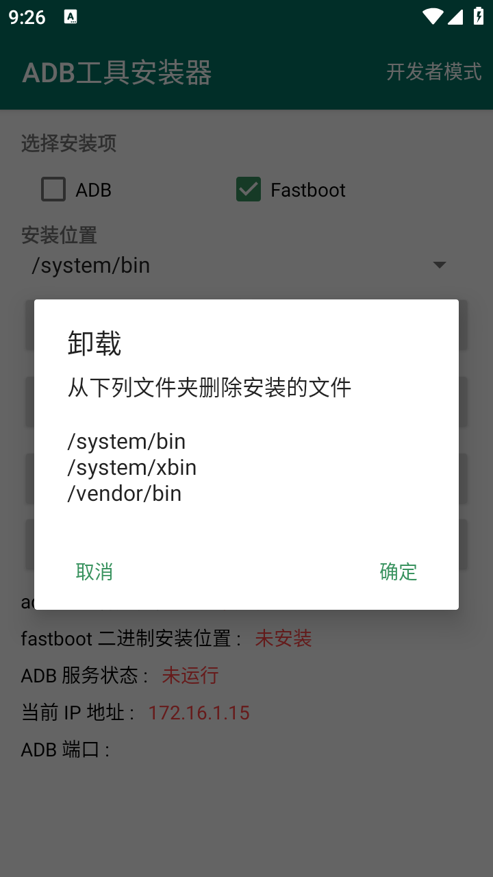 ADB工具安裝器截圖