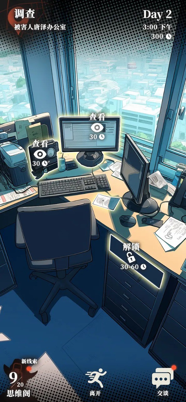 逆時真探最初的審判截圖