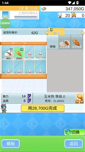 便利店開業(yè)日記折相思截圖