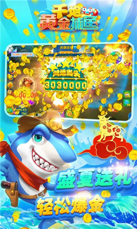 千炮黄金捕鱼截图