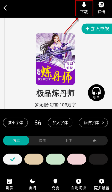 滿閱小說免費(fèi)閱讀截圖