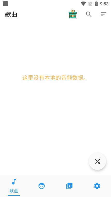 安果音乐播放器免费版截图