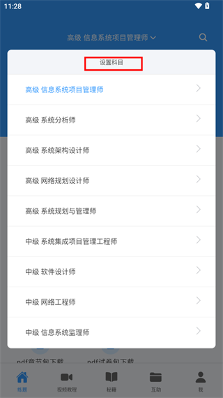 软考真题题库截图